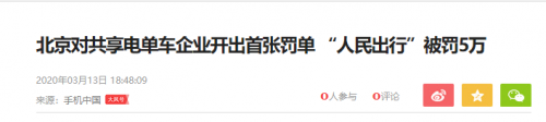频频受罚的共享电单车市场为何依然这么火爆