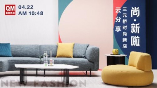 直播等于带货？曲美用线上发布会打造了一家网红店