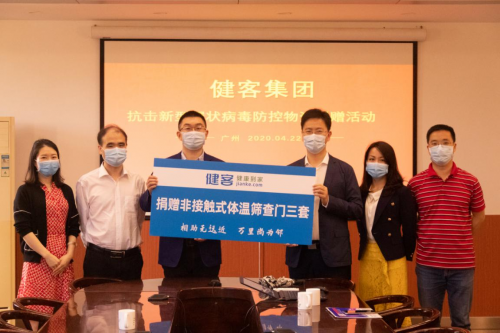 健客集团捐赠非接触体温筛查门  助力华南师范大学附属中学复学