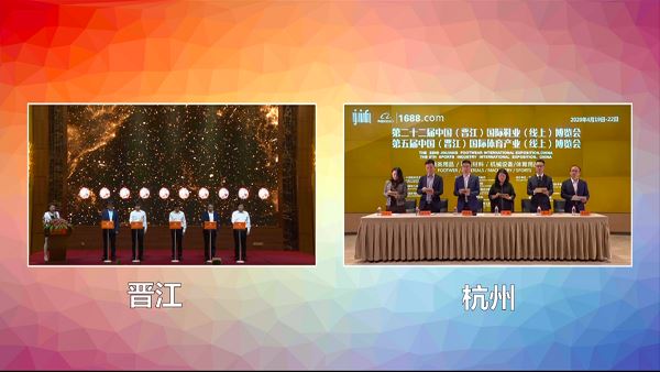 第22届鞋体博览会“云上”开幕，1688助力超2000商家线上参展