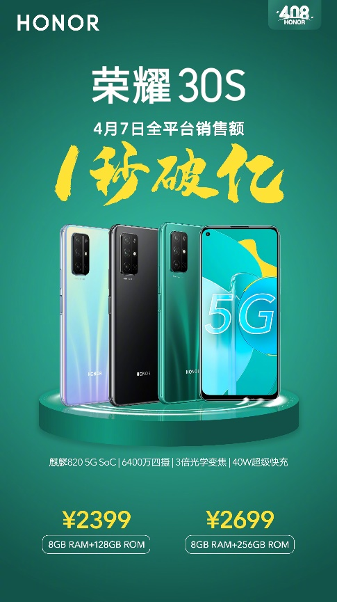 荣耀30S成为热销爆款 魅力十足引人爱