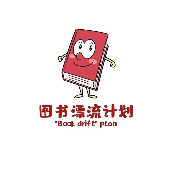 南昌天行一中：世界读书日|让“沉淀”的图书“漂流”起来