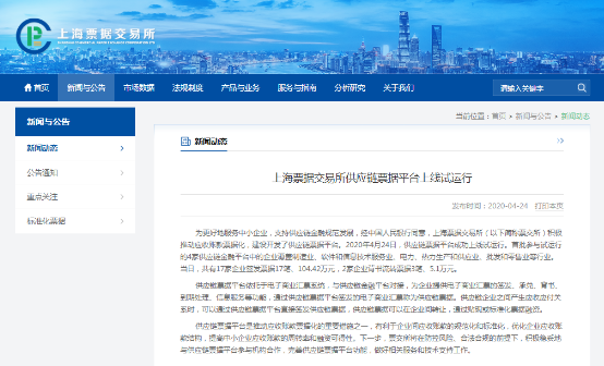 上海票据交易所供应链票据平台上线试运行 中企云链首批接入