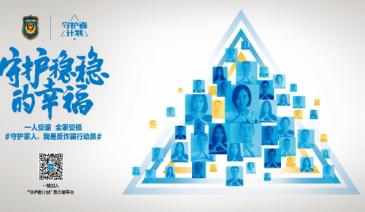 捷信金融“守护者”计划 教你如何防范花式电信诈骗