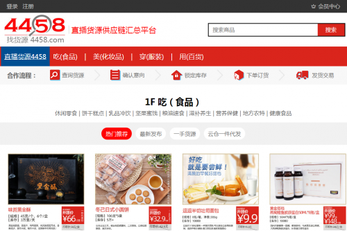 99直播节：直播的货源都是哪里来的? 找货源 4458