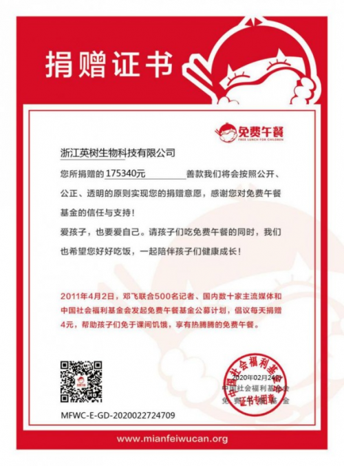 为爱而行|英树携手“免费午餐”，助力贫困儿童健康成长