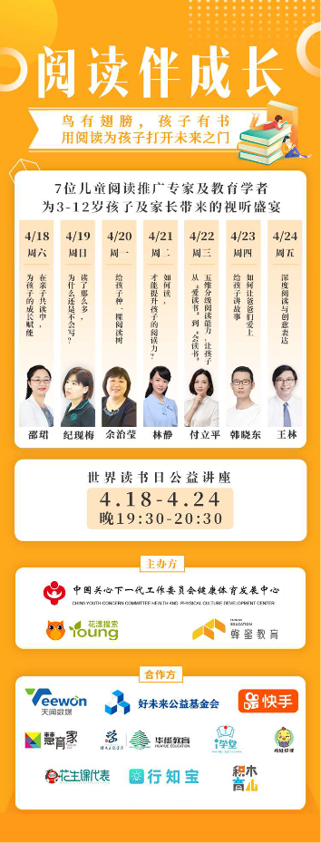 “阅读伴成长”系列讲座完美收官，蜂蜜阅读全新推出分级阅读课