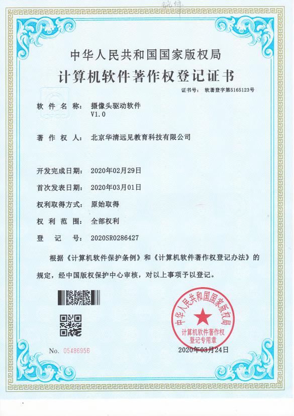 华清远见再次荣获2项国家计算机软件著作权证书，累计已达40余项