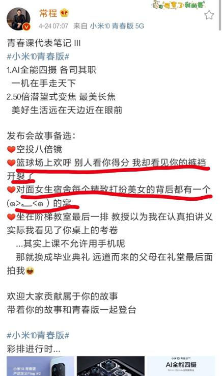 小米再现低俗不堪文案？连鲁大师都来凑热闹了