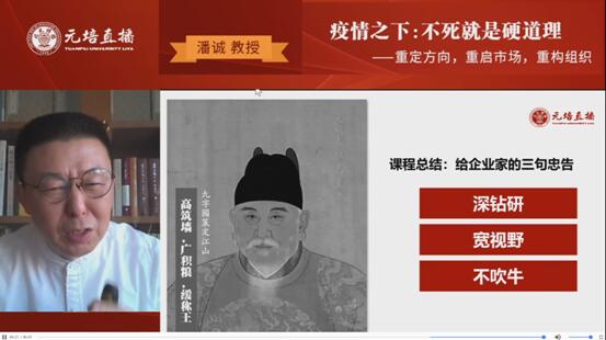 元培直播：疫情之下，不死就是硬道理