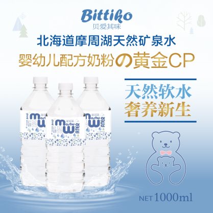 丽家宝贝·贝爱其味北海道摩周湖天然矿泉水：配方奶粉黄金cp！