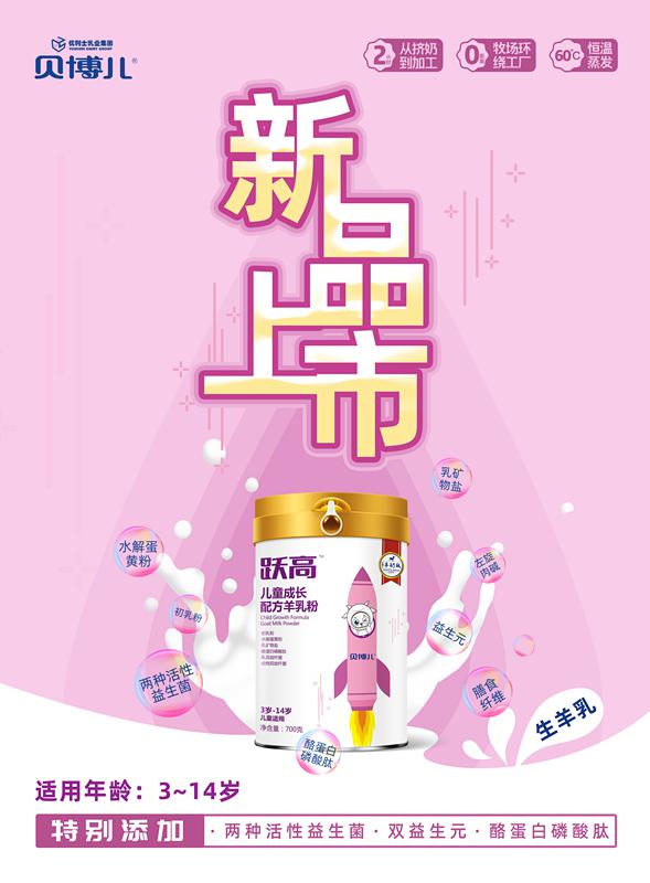 新品上市 | 贝博儿"跃"系列重磅来袭