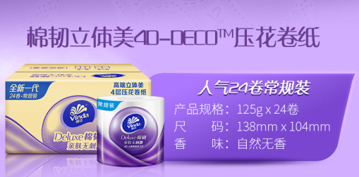 卫生纸哪个牌子好 维达卫生纸棉韧系列精致登场