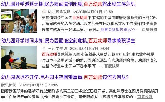 百万幼师“被失业”，爱选课补贴发工资