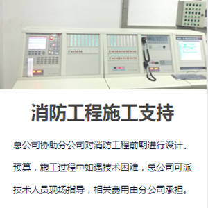 消防行业前景广阔 消防加盟大有可无 清水消防期待您的加入