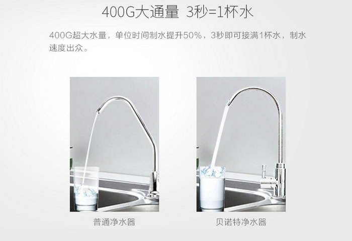 贝诺特净水器