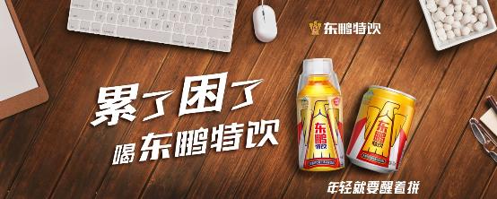产品立本、创新谋变，东鹏特饮领跑行业