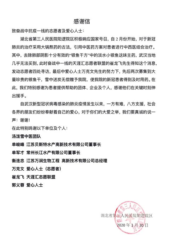 感谢信