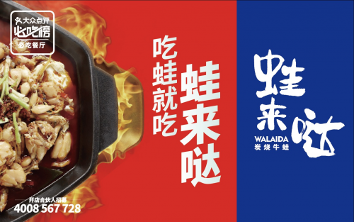 餐饮品牌蛙来哒 用坚守和创新成就发展