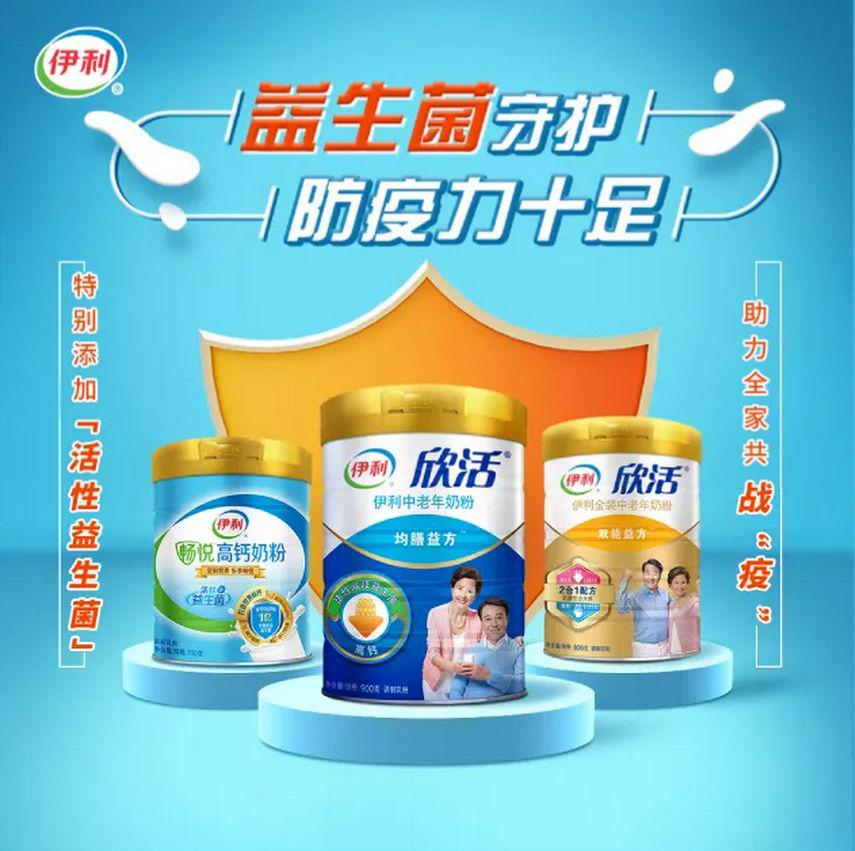 伊利奶粉欣活博纳中西精进配方 用科学为中老年人健康加码