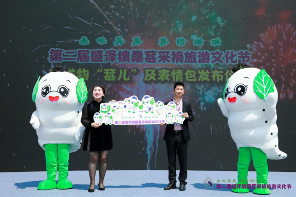 第二届盛泽镇桑葚采摘旅游文化节成功举办