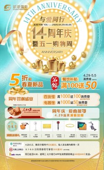 顺联国际14周年庆 | 禅城派发过千万消费券，叠加店庆优惠，岂能错过！