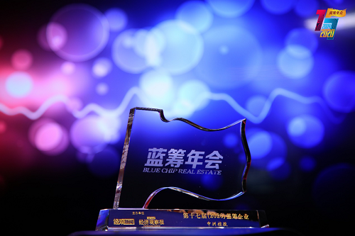 第十七届蓝筹年会召开，中洲控股荣获“蓝筹企业”荣誉