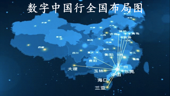 数字中国行-汇聚万商物链天下启动新闻发布会
