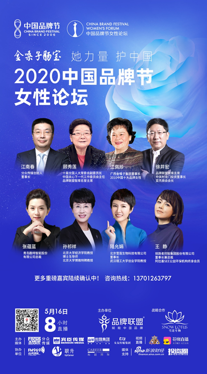 2020中国品牌节女性论坛将于5月16日线上举办 顾秀莲将致辞