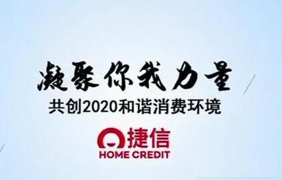 捷信金融以科技升级消费金融产品，扩展金融服务能力