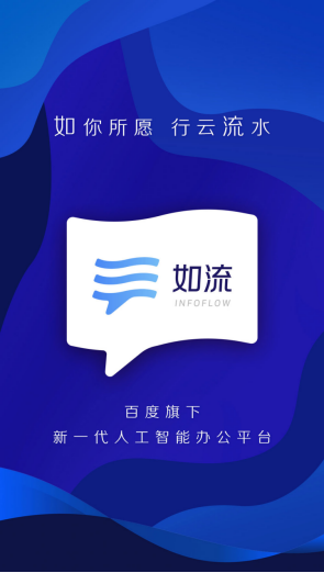 拥抱“线上”两会精神百度如流新一代人工智能办公平台顺势而发