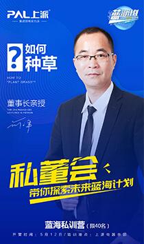 是机遇吗？集成灶十大品牌上派蓝海计划私训营等你来！