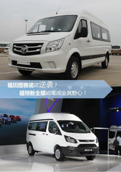 福田图雅诺欲逆袭 恐折戟霸主新全顺