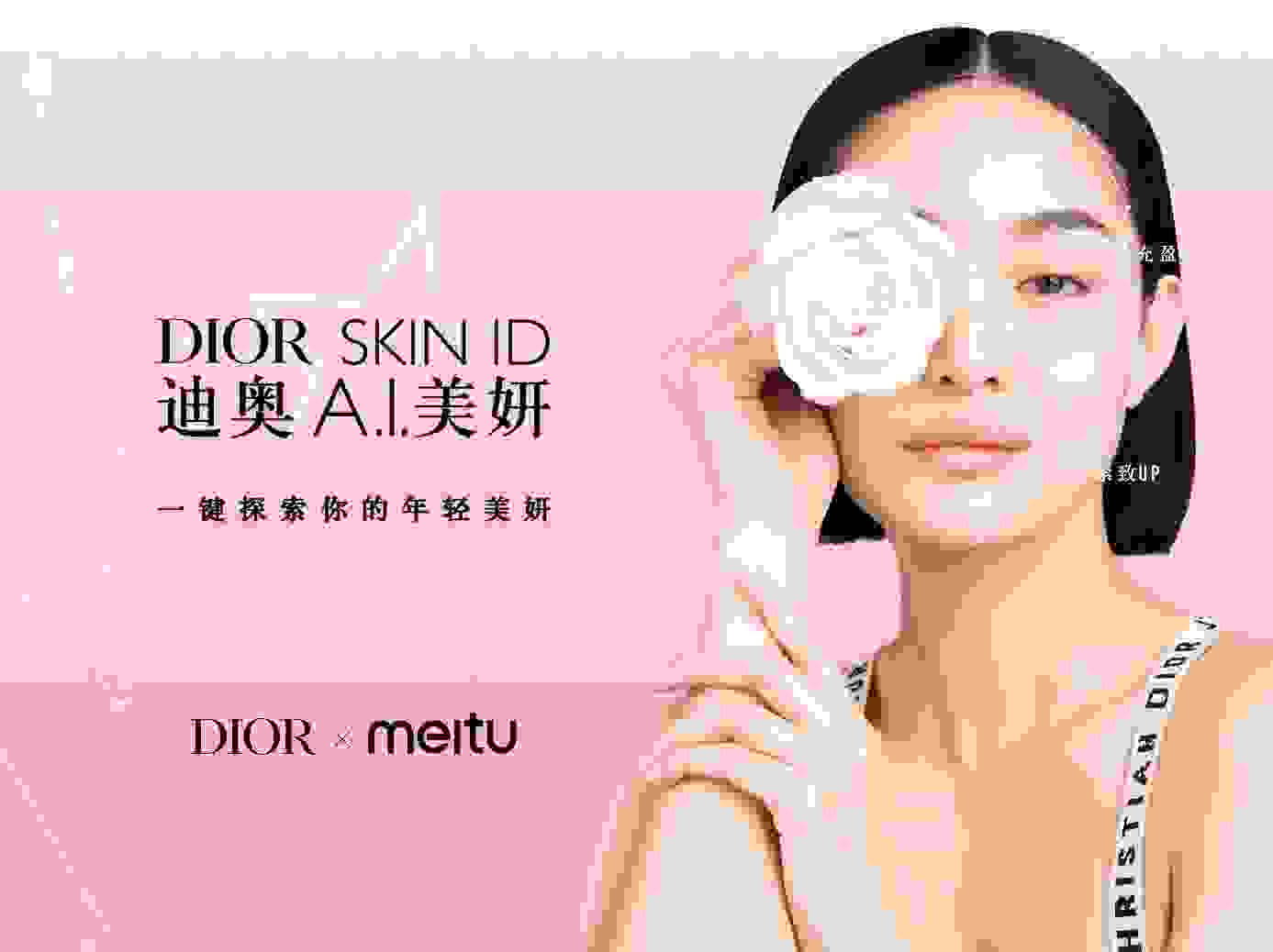 Dior迪奥与美图公司达成战略合作，携手打造Dior迪奥AI美妍测肤功能