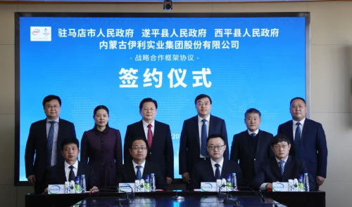 投资近30亿 伊利股份将在驻马店打造高端乳制品产业集群基地