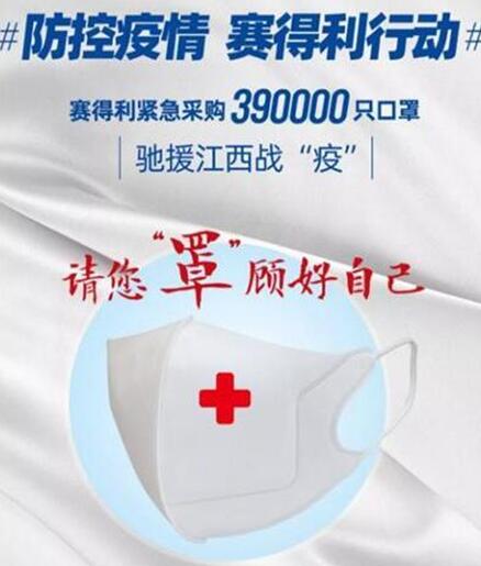 共抗时艰，赛得利积极捐献物资