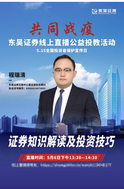 共同战疫 -- 东吴证券举办线上直播系列投教公益活动