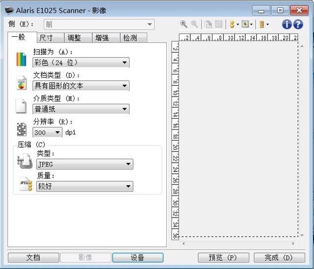 小商家经济款 柯达乐芮E1025扫描仪评测 