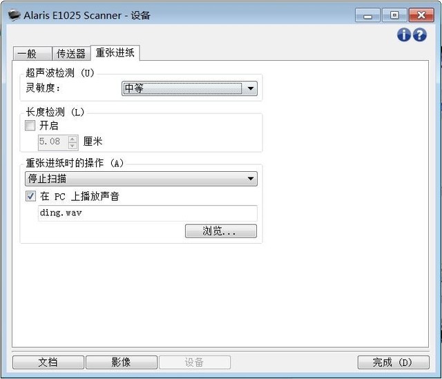 小商家经济款 柯达乐芮E1025扫描仪评测 