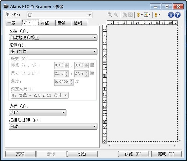 小商家经济款 柯达乐芮E1025扫描仪评测 