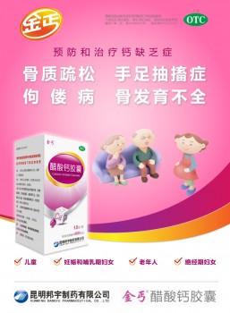 金丐醋酸钙：哺乳期的妈妈应该如何补钙?