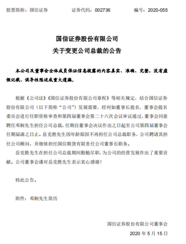 国信证券迎来新总裁，曾是证监会新闻发言人！能否助力老牌券商重现荣光？