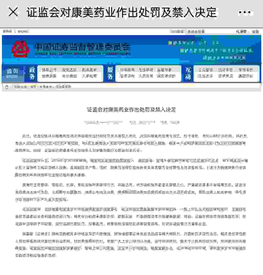 终于来了！康美药业遭证监会重罚，责任人移送司法机关！市值蒸发超千亿，今年再被警示