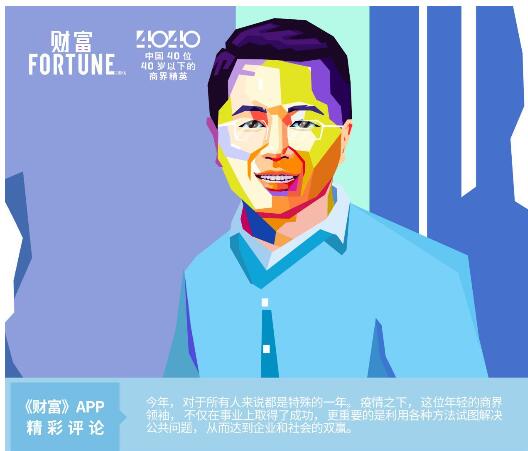 《财富》发布2020年中国40位40岁以下商界精英榜，擎朗智能CEO李通入选