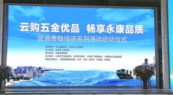 “云购五金优品,畅享永康品质”启幕,飞剑科技率先完成开门红