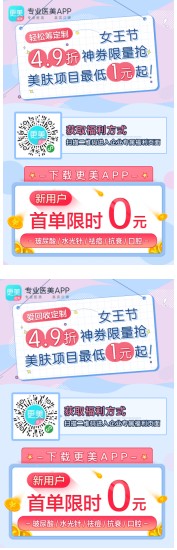 更美APP女王节带入轻松筹、爱回收送变美福利