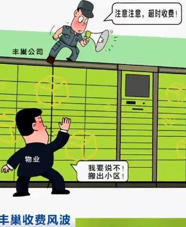 覆盖100多城去年却亏近8亿 丰巢收费背后资本暗战早打响