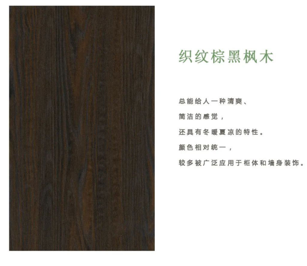 品择的这些常备款木纹，轻松带你回归自然