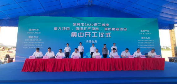东莞二季度重大项目集中开工，岭南股份&amp;莞民投联手项目现场签约