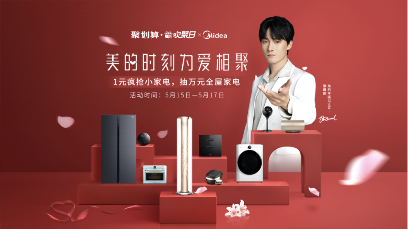 疫情下的营销突围,美的聚划算欢聚日打造全民云婚礼